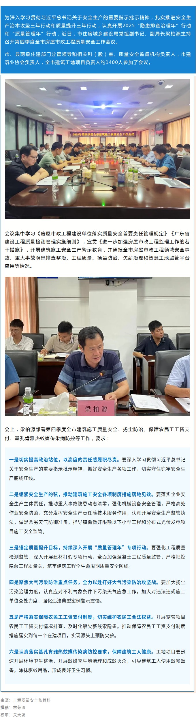 严守安全红线，筑牢质量基石！市住房城乡建设局召开第四季度全市房屋市政工程质量安全工作会议.jpg
