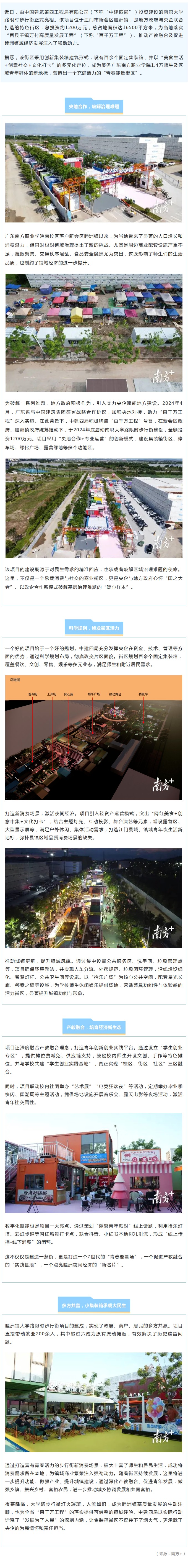 “百千万”助力镇域焕新颜！中建四局打造新会睦洲青春街区.jpg