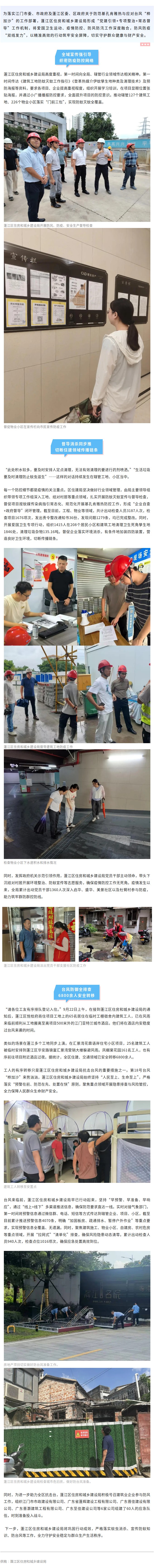 防疫防风双线发力！蓬江区住房和城乡建设局筑牢安全屏障.jpg
