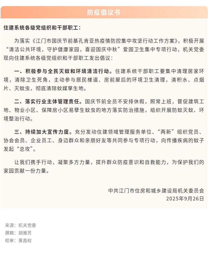 致住建系统各级党组织和干部职工的防疫倡议书.jpg