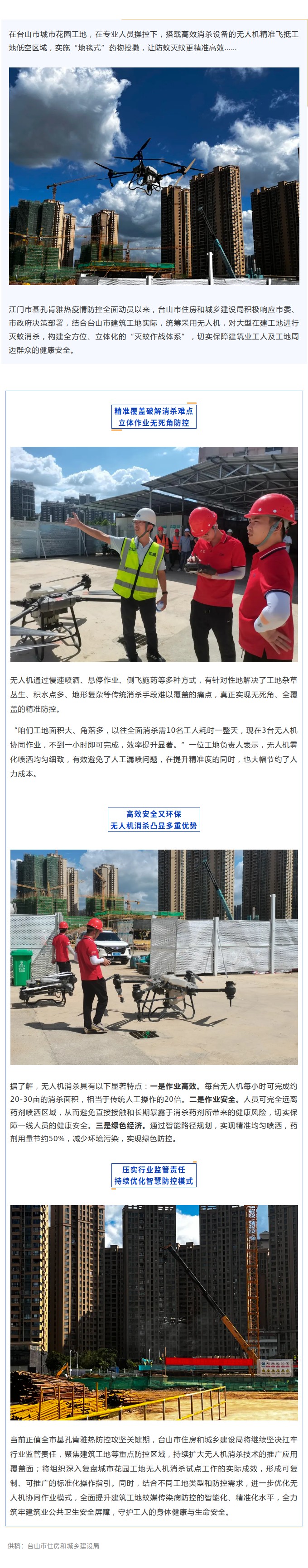 无人机织密“空中防线”，科技赋能建筑工地精准防蚊.jpg