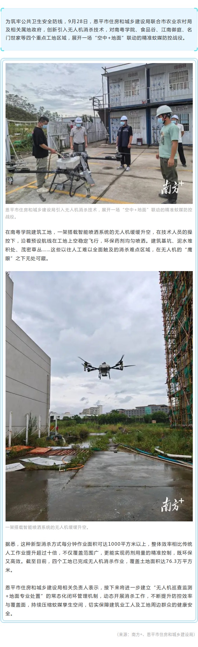 无人机上阵！恩平建筑工地防蚊灭蚊有“高”招.jpg