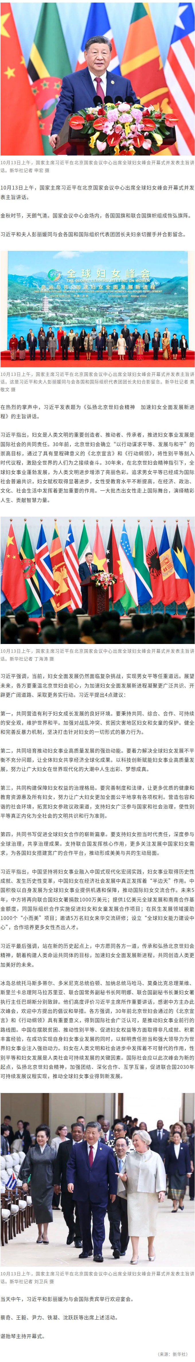 习近平出席全球妇女峰会开幕式并发表主旨讲话.jpg