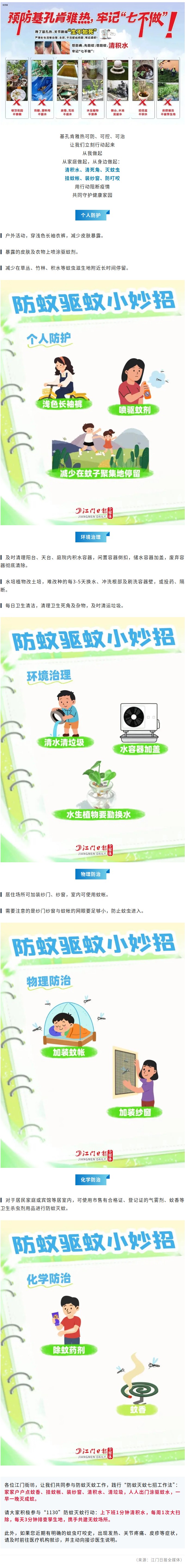 收藏！这些防蚊灭蚊小妙招，一定要学会！.jpg