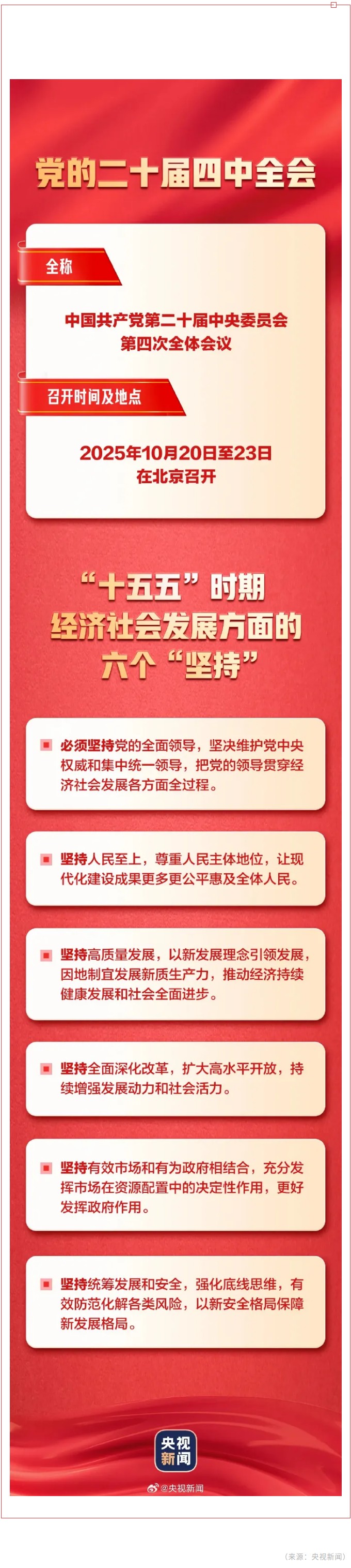 一图读懂！了解党的二十届四中全会.jpg