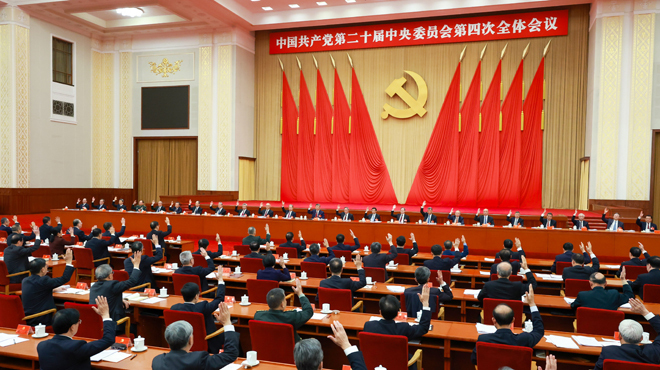 中国共产党第二十届中央委员会第四次全体会议在京举行 中国共产党第二十届中央委员会第四次全体会议在京举行