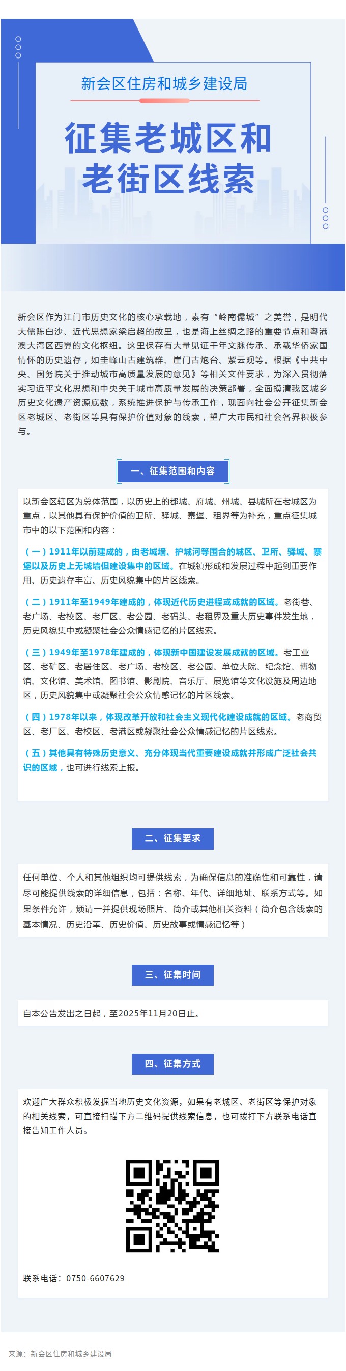 喊你来“报料”！如果你有新会区老城区、老街区的“宝藏“线索，动动手指报上来！.jpg