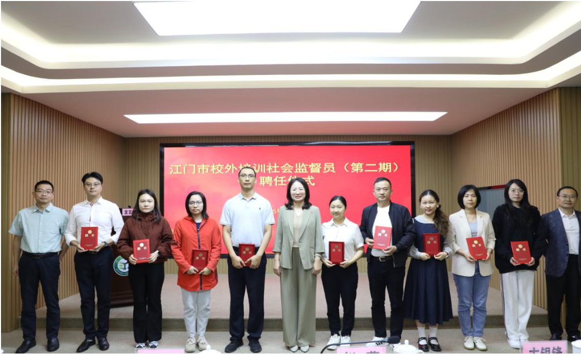 30名各界代表上岗履职！校外培训社会监督员（第二期）聘任仪式举行