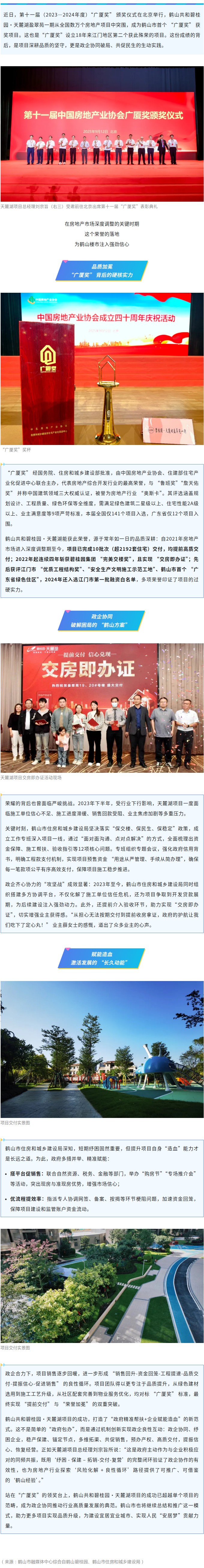 国家级奖项！鹤山一房地产项目获“广厦奖”！.jpg
