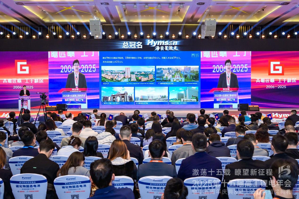 江门亮相2025（第十五届）高工锂电年会——诚邀共绘新能源产业新蓝图