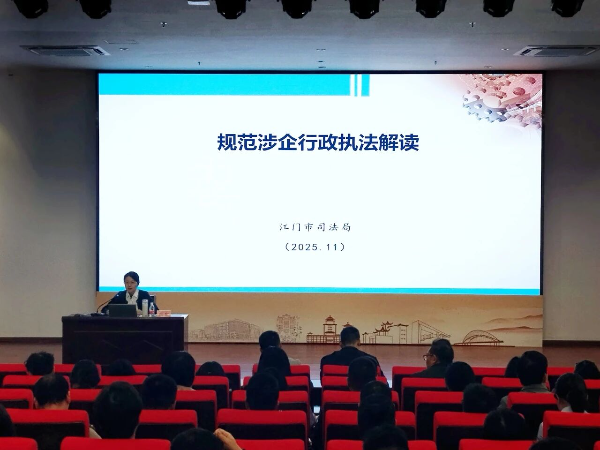 法治月览丨2025年11月法治江门时事看点