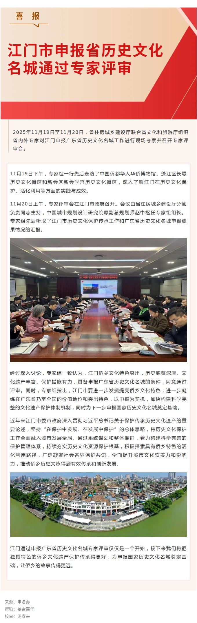 喜讯!江门市申报广东省历史文化名城通过专家评审.jpg