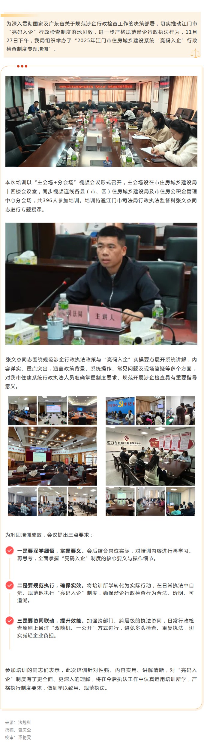 住建普法聚焦  市住房城乡建设局开展“亮码入企”行政检查制度专题培训.jpg