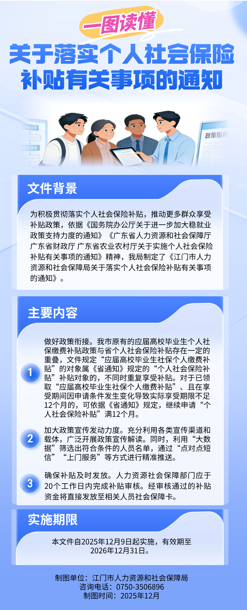 政策图解.png