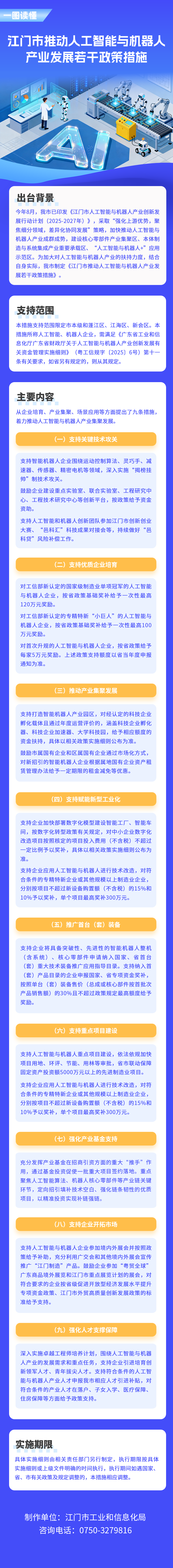 《江门市推动人工智能与机器人产业发展若干政策措施》图解.jpg