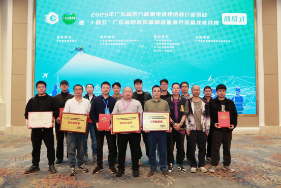 251210喜报!江门市队伍在省测绘地理信息与调查监测技能竞赛荣获佳绩.png