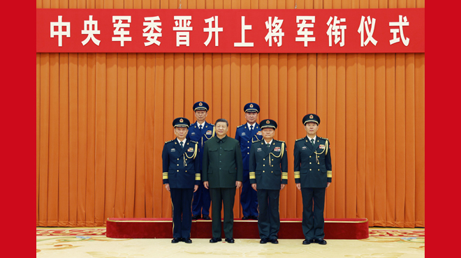 中央军委举行晋升上将军衔仪式