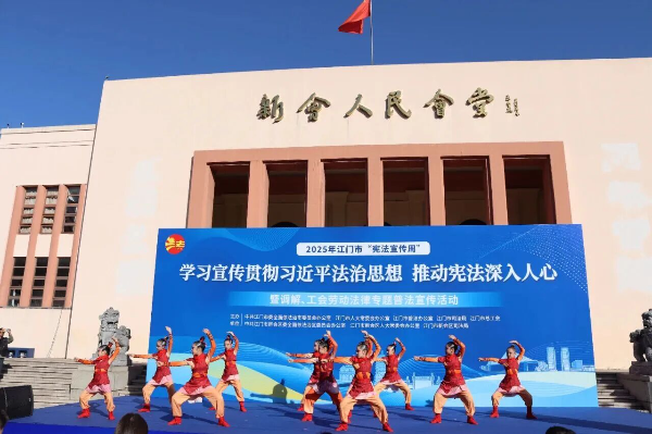 法治月览丨2025年12月法治江门时事看点