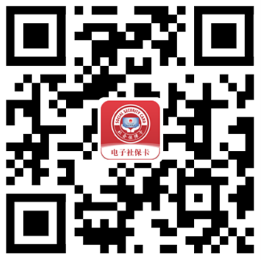 请扫码下载电子社保卡APP.png