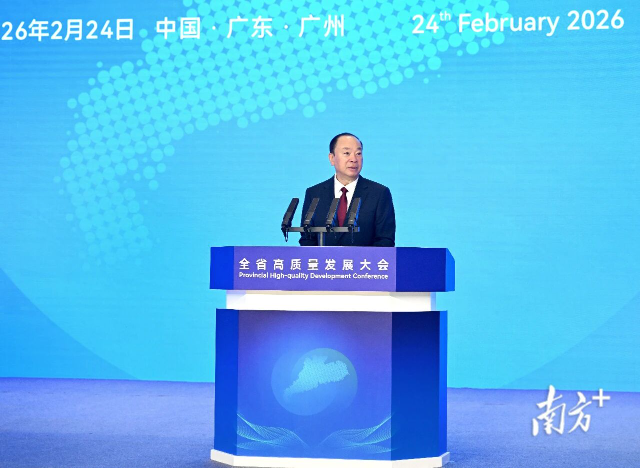 农历马年首个工作日，广东召开全省高质量发展大会