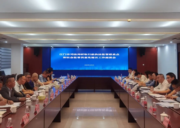 江门市司法局“开门问计” 倾听优化法治化营商环境“好声音”