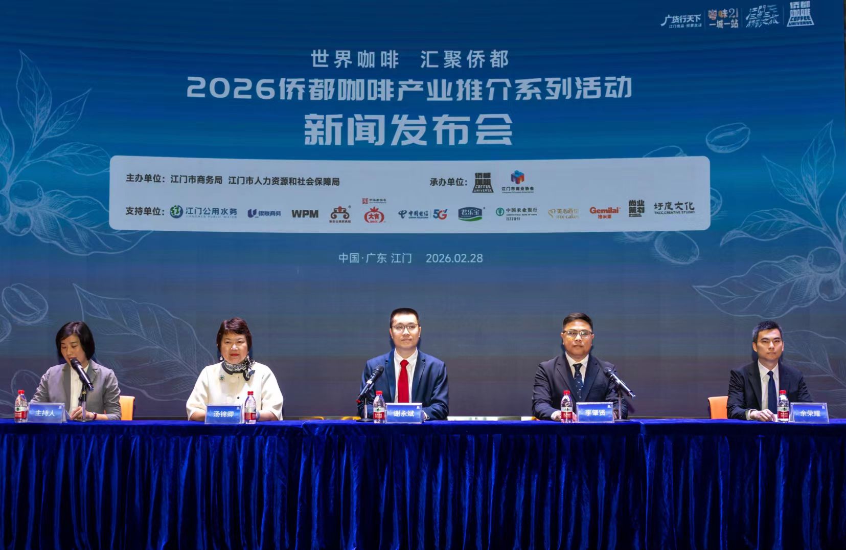 世界咖啡 汇聚侨都！2026侨都咖啡产业推介系列活动新闻发布会召开