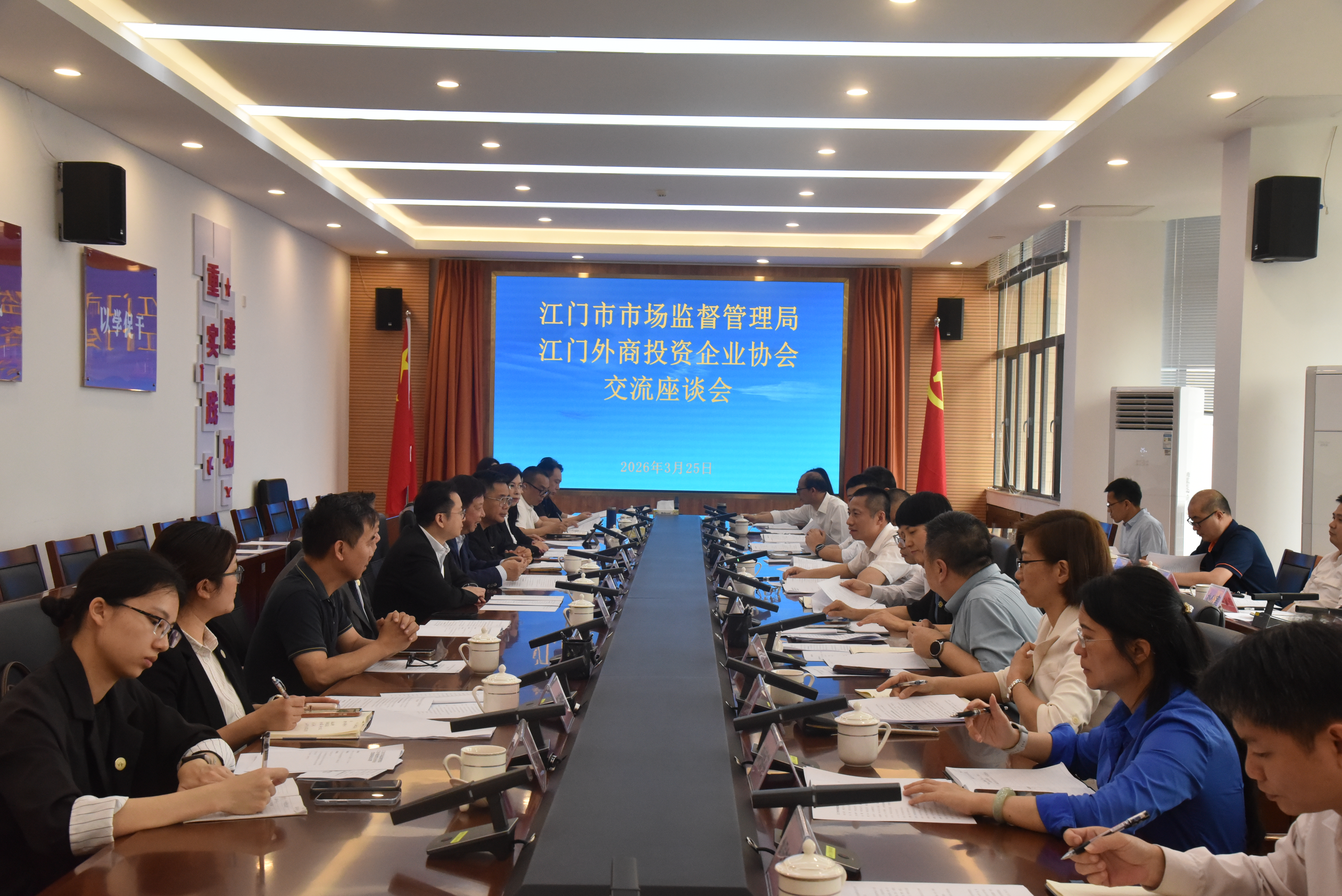 政企同心谋发展 携手共进谱新篇——市市场监管局与江门市外商投资企业协会开展座谈交流