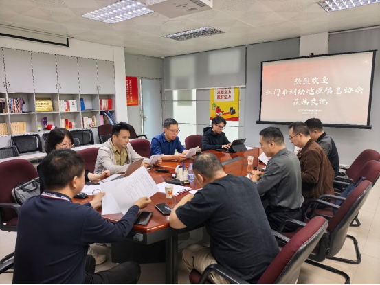 260403江门市测绘地理信息协会赴江门市城市地理信息中心调研.png