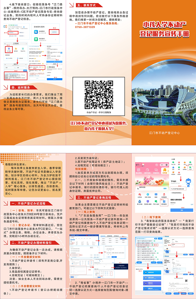 260417入学启航季 不动产高效服务护航学子路 (4).jpg