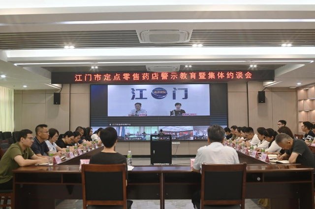 市医保局召开定点零售药店警示教育暨集体约谈会 切实筑牢医保基金安全防线