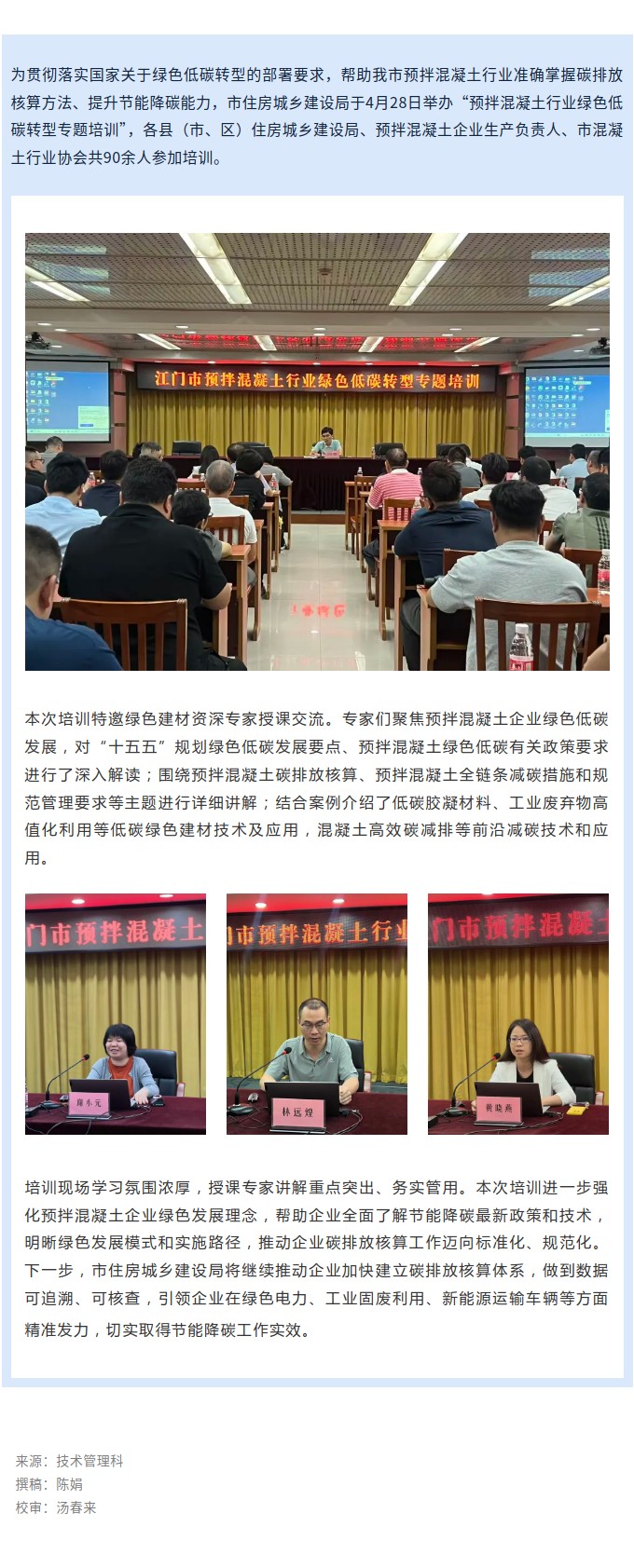 助力企业掌握碳核算！我市举办预拌混凝土行业绿色低碳转型专题培训.jpg