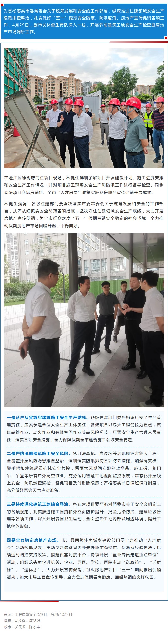 林健生副市长开展“五一”节前建筑工地安全生产检查和房地产调研.jpg