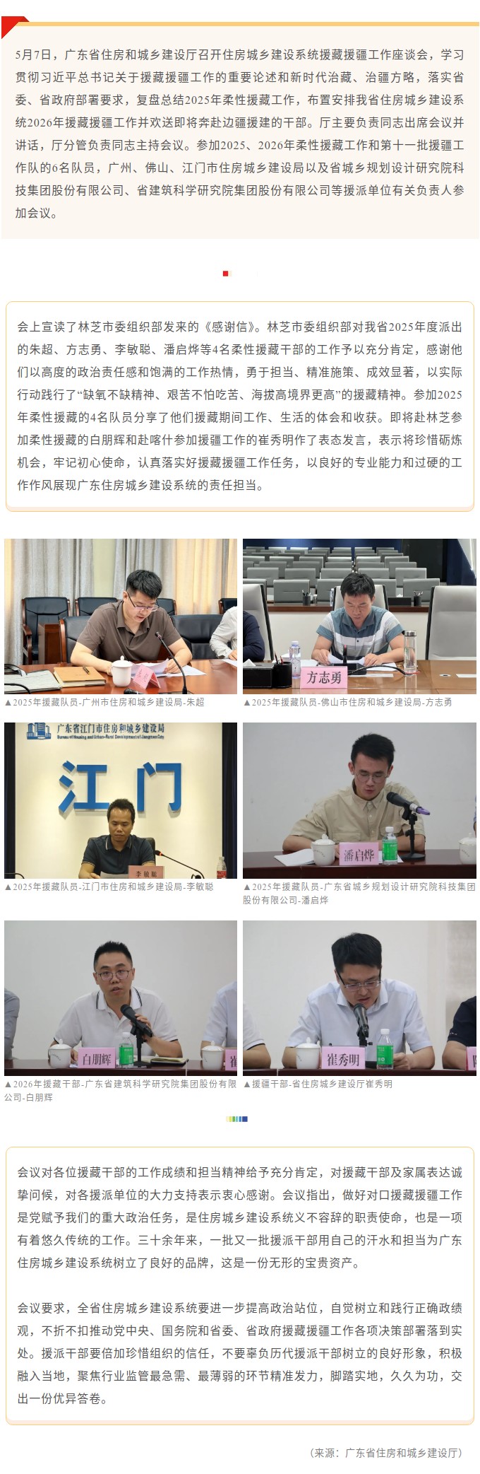 赓续援藏援疆传统 彰显广东住建担当——广东省住房和城乡建设厅召开援藏援疆工作座谈会.jpg