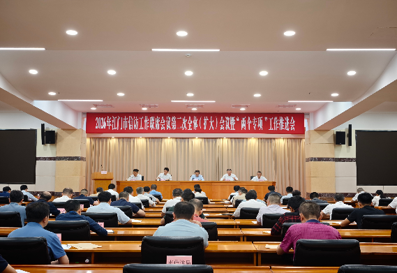 江门市召开2026年市信访工作联席会议第二次全体（扩大）会议暨“两个专项”工作推进会
