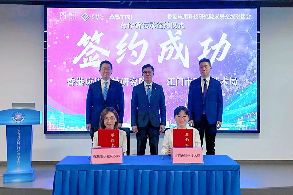 江港联动凝合力 科创赋能促发展——香港应用科技研究院科技成果交流对接会在江门成功举办