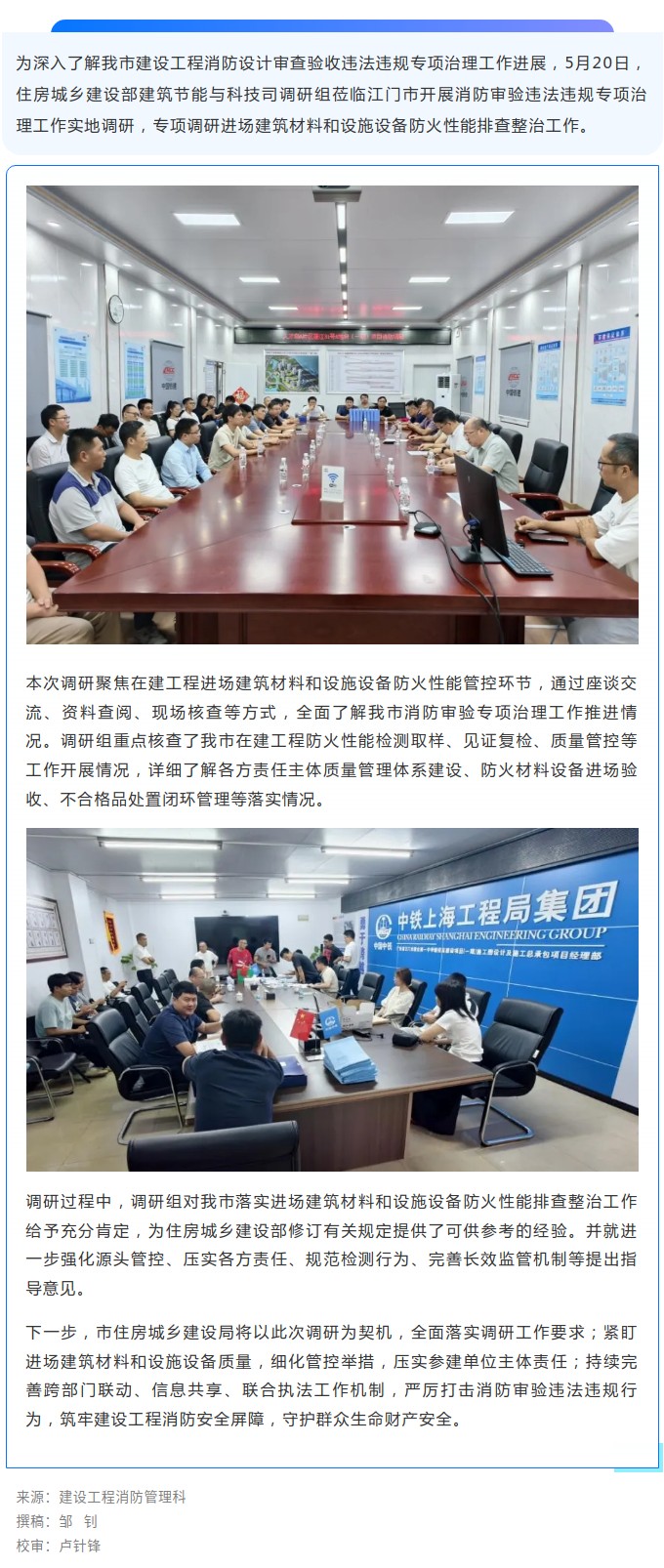 住房城乡建设部建筑节能与科技司到我市开展进场建筑材料和设施设备防火性能排查整治实地调研.jpg