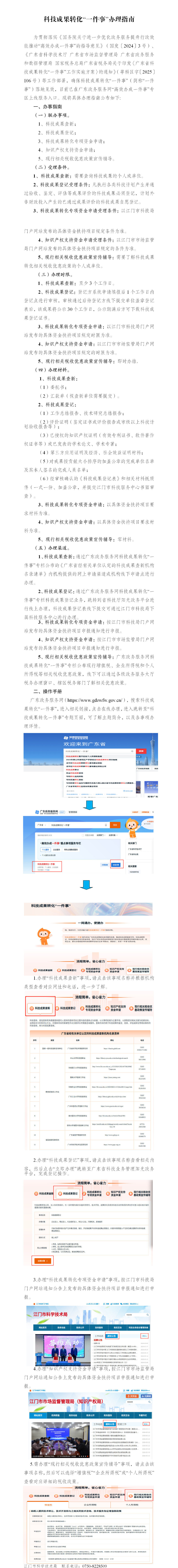 科技成果转化“一件事”办理指南-5-26_01.png