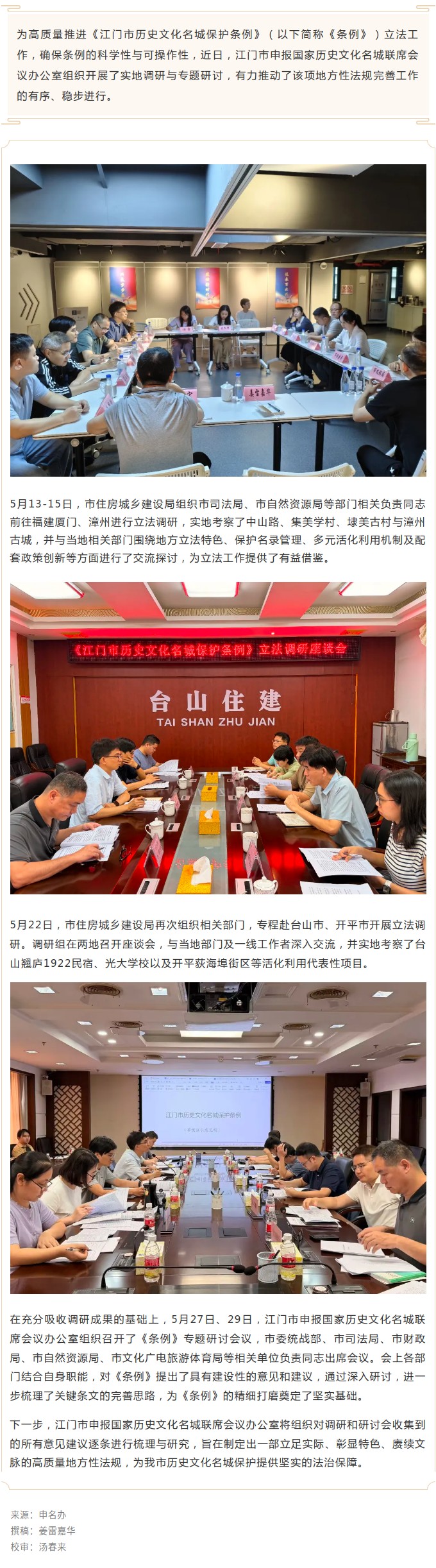 【创建国家历史文化名城】《江门市历史文化名城保护条例》立法工作有序推进.jpg