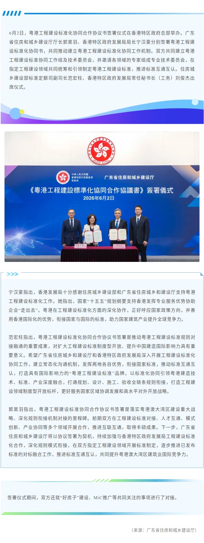 粤港签署工程建设标准化协同合作协议书  推动粤港工程建设标准互认互通.jpg