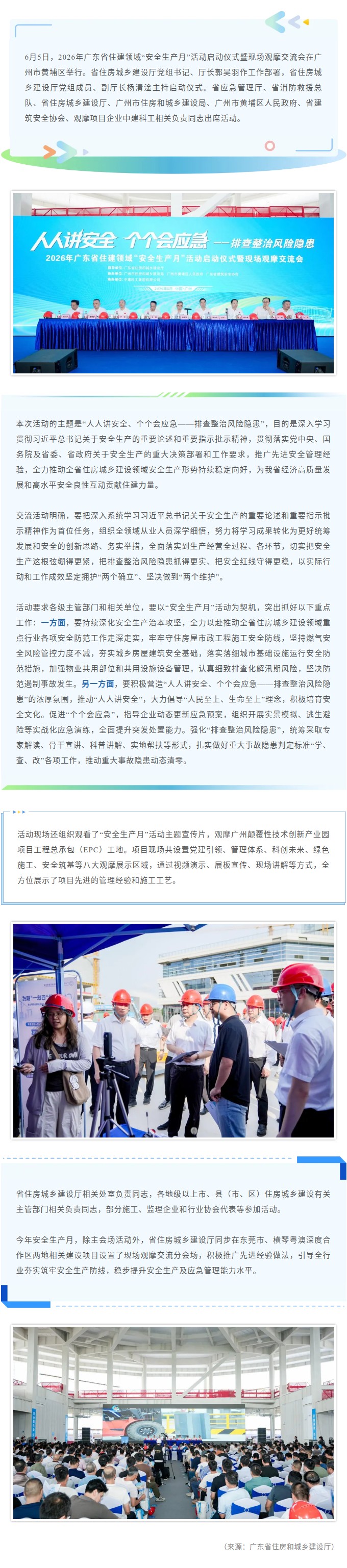 2026年广东省住建领域“安全生产月”活动启动仪式暨现场观摩交流会在广州举行.jpg