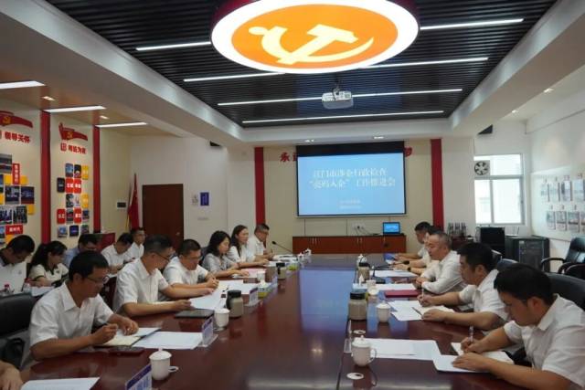 江门市司法局召开全市涉企行政检查 “亮码入企”工作推进会