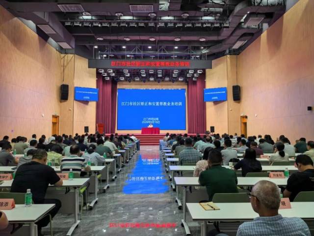 强本领破难题 江门市举办社区矫正和安置帮教业务培训