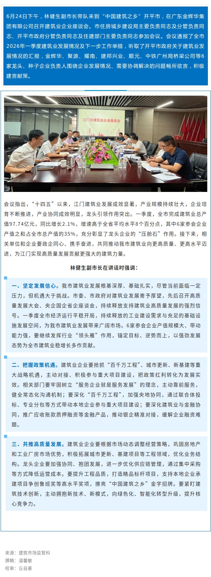 龙头带动强引领 政企同心稳增长！我市召开建筑业企业座谈会.jpg
