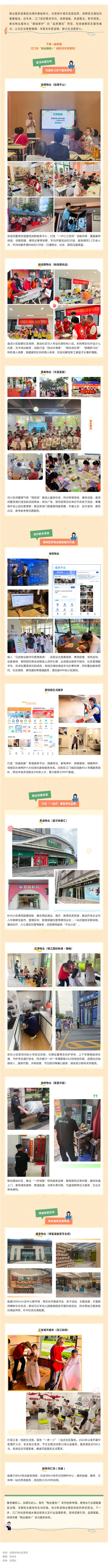 【物业服务升级】服务再延伸，解锁小区幸福生活新样板.jpg