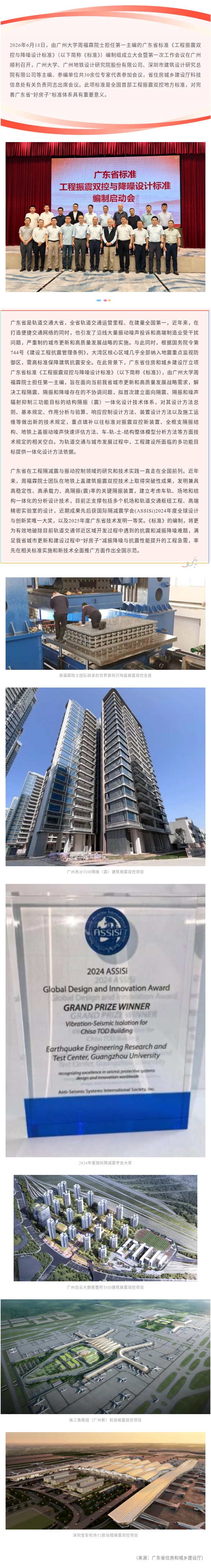 全国首部工程振震双控地方标准在广东正式启动编制.jpg