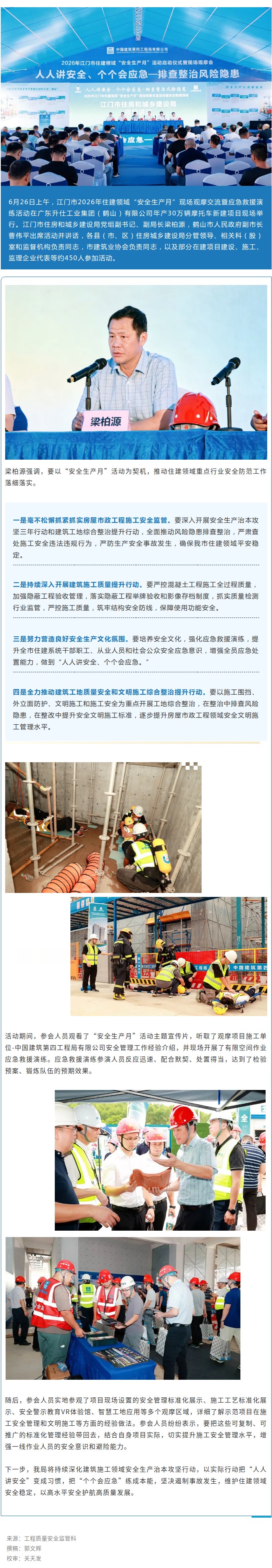 市住房城乡建设局举办江门市2026年住建领域“安全生产月”现场观摩交流暨应急救援演练活动.jpg