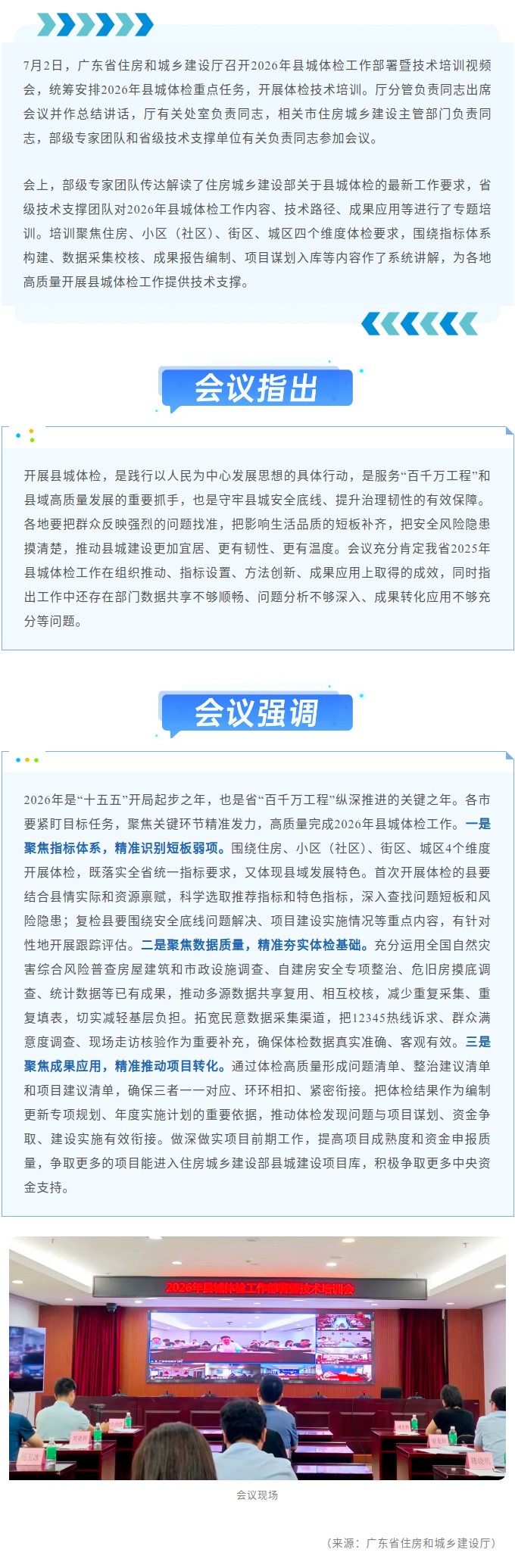 省住房城乡建设厅召开2026年县城体检工作部署暨技术培训会.jpg