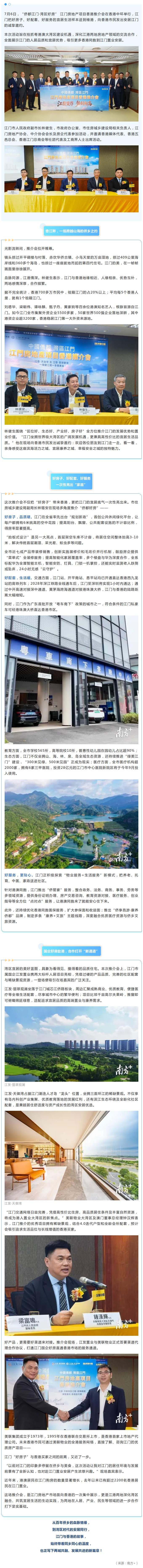 江门好房子：港人北上置业的“梦中情房”.jpg