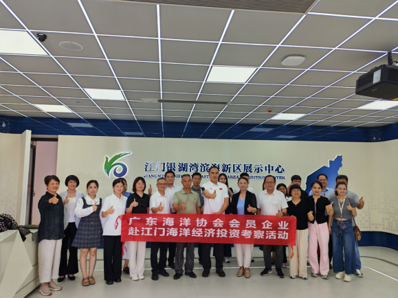 260707广东海洋协会会员赴江门海洋经济投资考察活动在江门顺利举行 (3).png