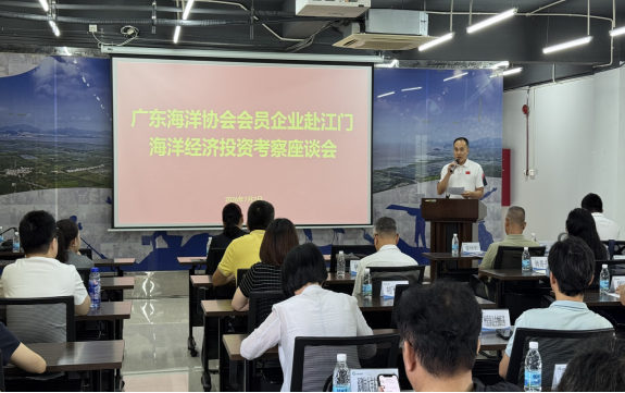 260707广东海洋协会会员赴江门海洋经济投资考察活动在江门顺利举行 (4).png